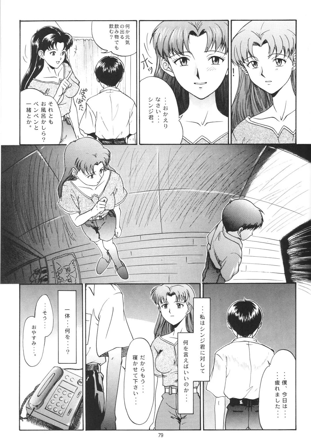 [Yunagi Kahoru] EVANGELIUM AETERNITATIS Eien no Fukuinsho i Fhentai - Page 76
