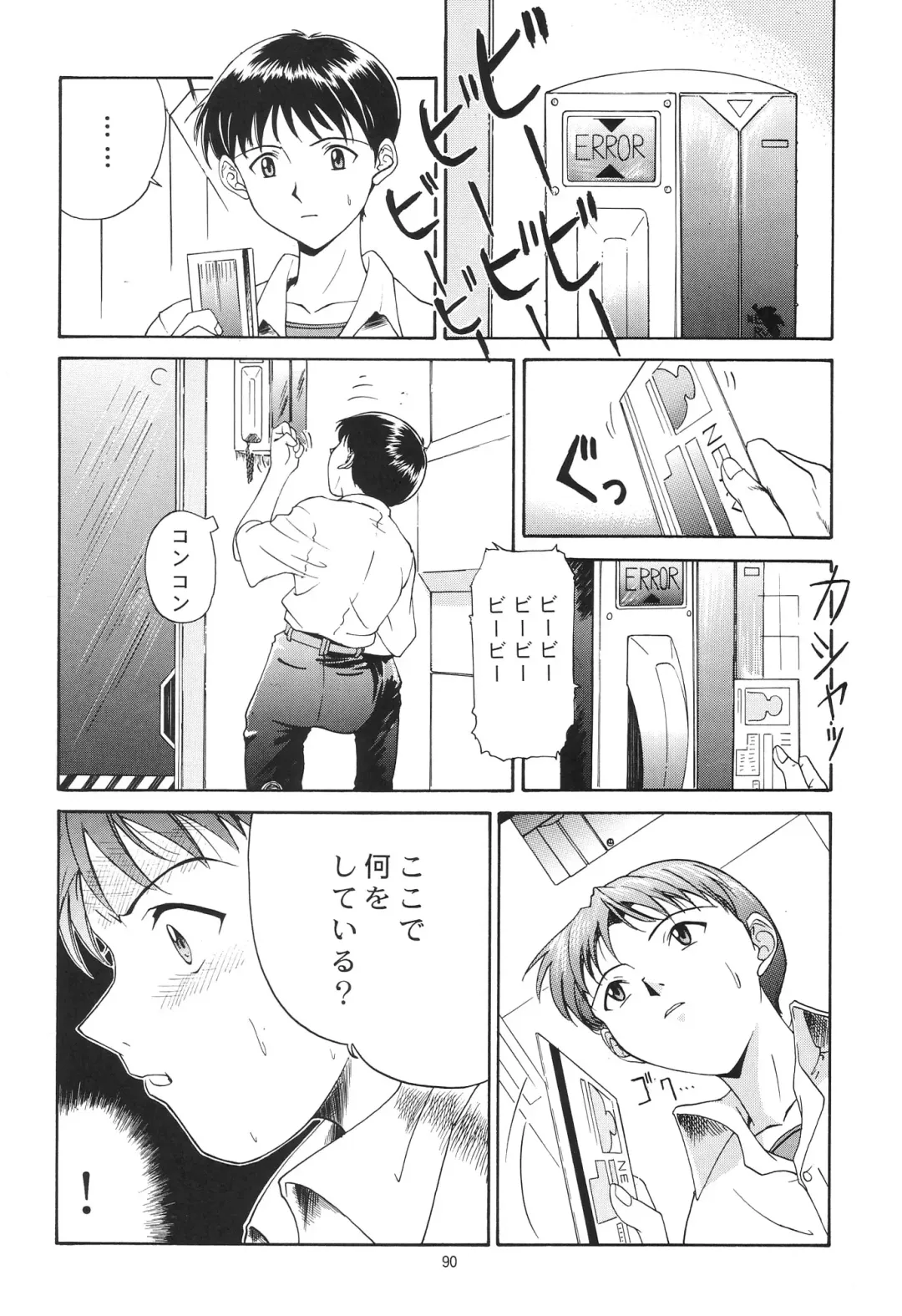 [Yunagi Kahoru] EVANGELIUM AETERNITATIS Eien no Fukuinsho i Fhentai - Page 87