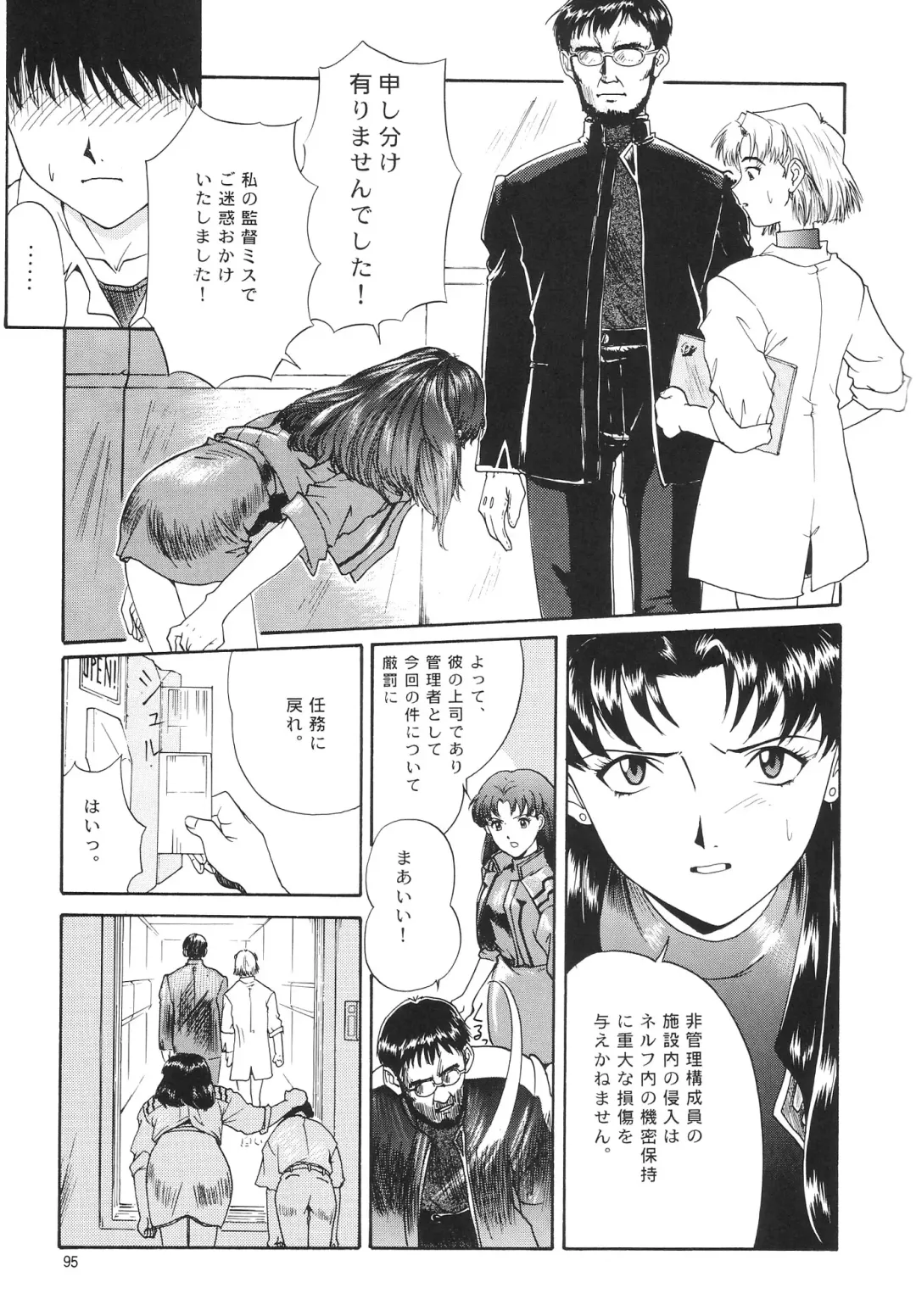 [Yunagi Kahoru] EVANGELIUM AETERNITATIS Eien no Fukuinsho i Fhentai - Page 92