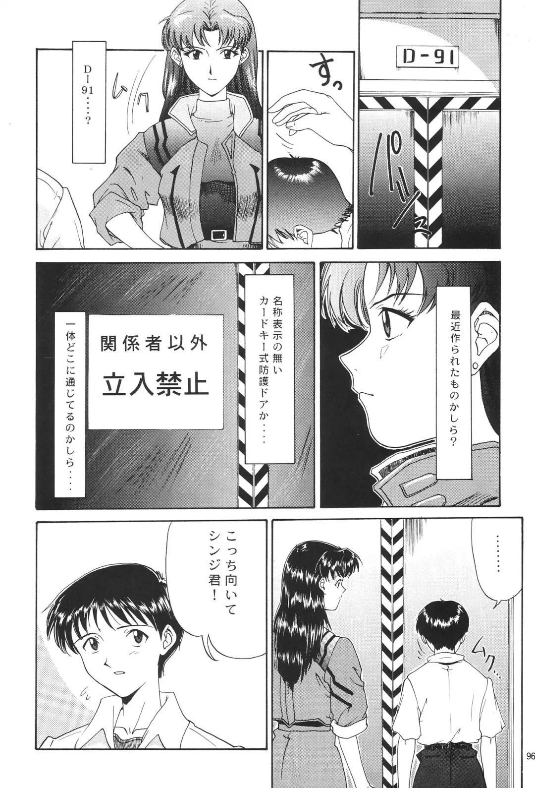 [Yunagi Kahoru] EVANGELIUM AETERNITATIS Eien no Fukuinsho i Fhentai - Page 93