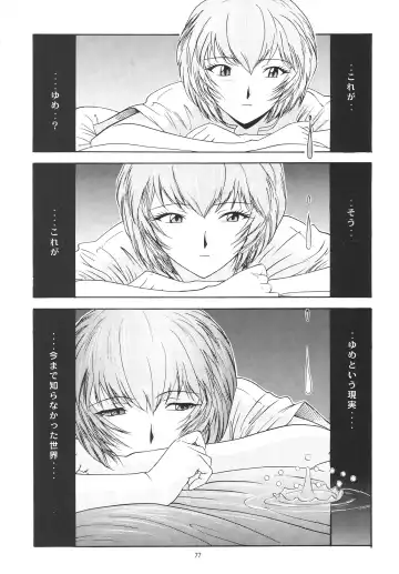 [Yunagi Kahoru] EVANGELIUM AETERNITATIS Eien no Fukuinsho i Fhentai - Page 74