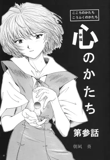 [Yunagi Kahoru] EVANGELIUM AETERNITATIS Eien no Fukuinsho i Fhentai - Page 88