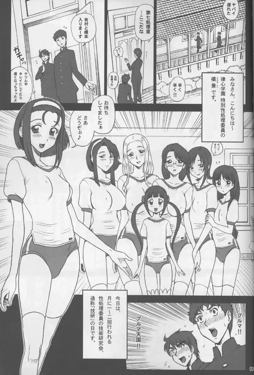 [13.] 20 Kaiten Shiritsu Risshin Gakuen Gijutsu Kenkyuukai ~Zenritsusen Massage to Koumon Aibu. Fhentai - Page 2