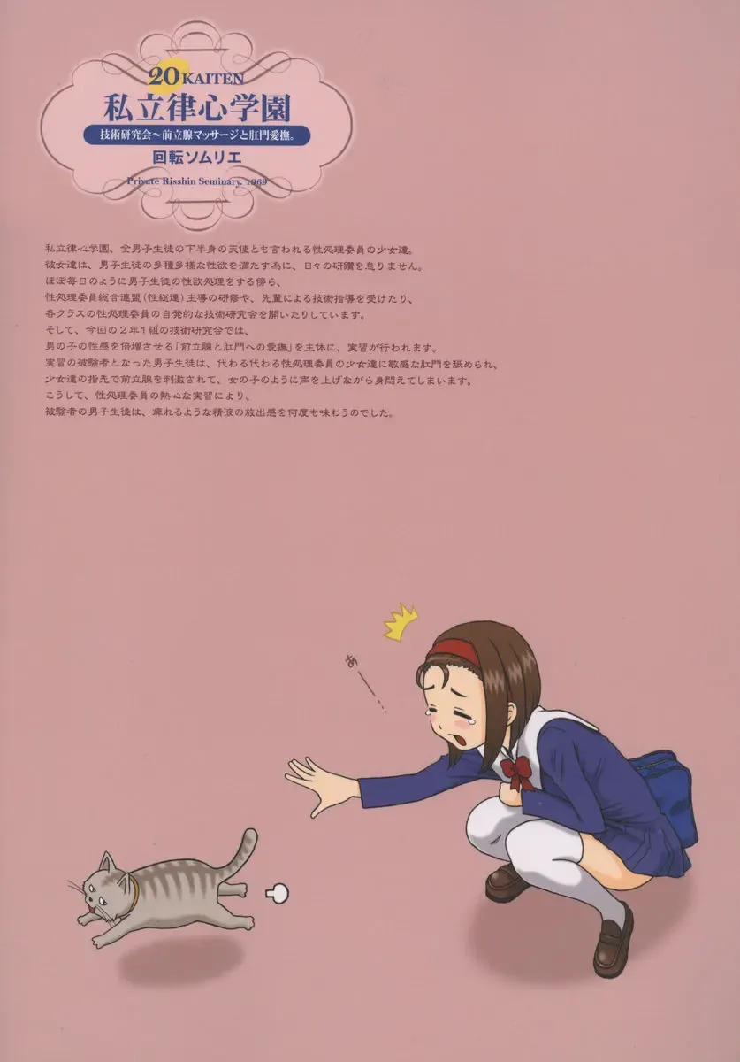 [13.] 20 Kaiten Shiritsu Risshin Gakuen Gijutsu Kenkyuukai ~Zenritsusen Massage to Koumon Aibu. Fhentai - Page 21