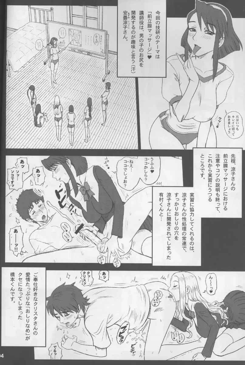 [13.] 20 Kaiten Shiritsu Risshin Gakuen Gijutsu Kenkyuukai ~Zenritsusen Massage to Koumon Aibu. Fhentai - Page 3