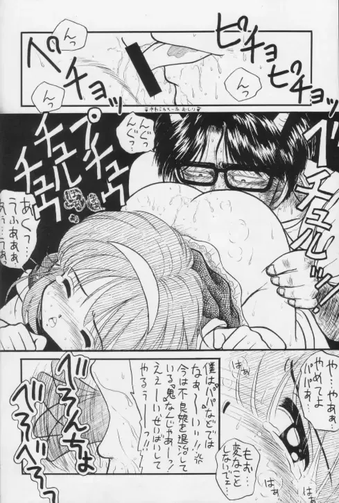 [Jam Neko] Namayude Fhentai - Page 16