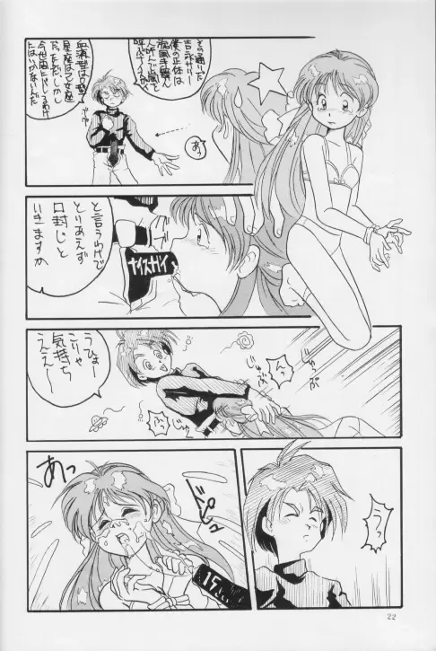 [Jam Neko] Namayude Fhentai - Page 22