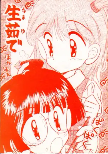 Read [Jam Neko] Namayude - Fhentai