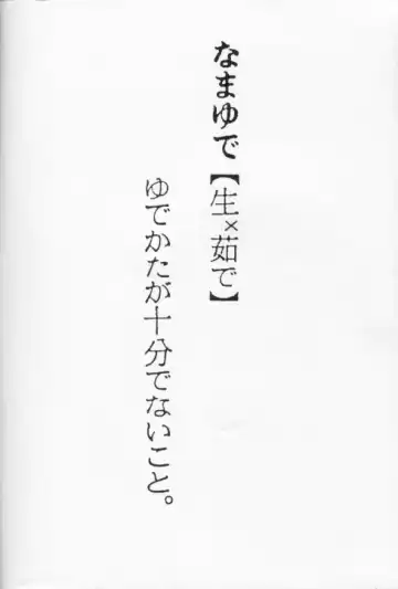 [Jam Neko] Namayude Fhentai - Page 2