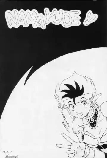 [Jam Neko] Namayude Fhentai - Page 3