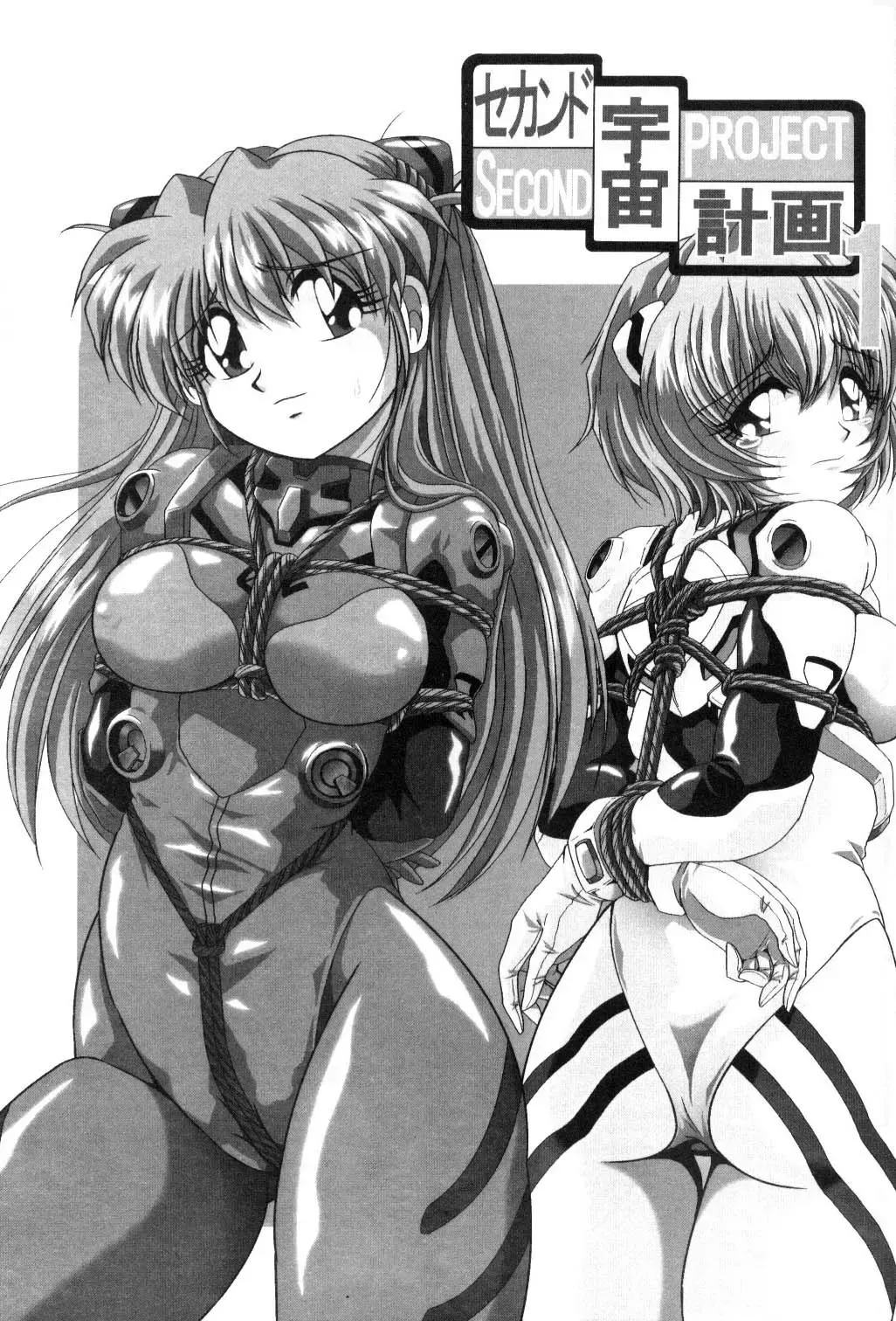 [Maki Hideto - Sahara Ikkou - Yonige-ya No Kyou] Second Uchuu Keikaku Fhentai - Page 2