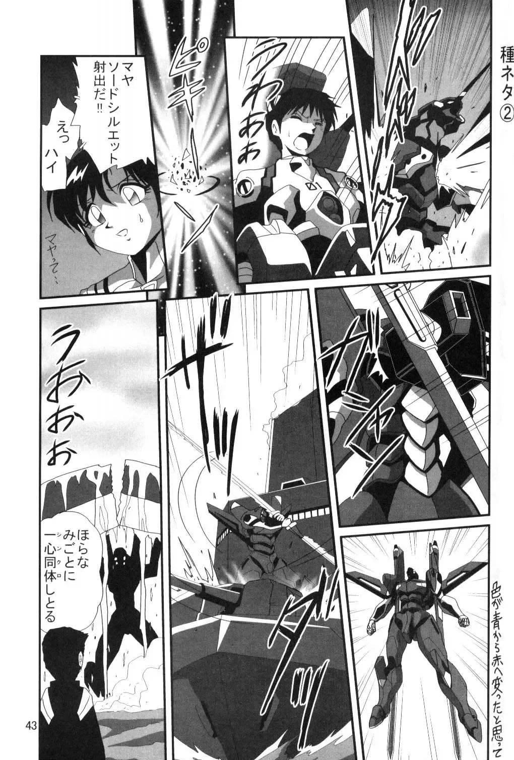 [Maki Hideto - Sahara Ikkou - Yonige-ya No Kyou] Second Uchuu Keikaku Fhentai - Page 42