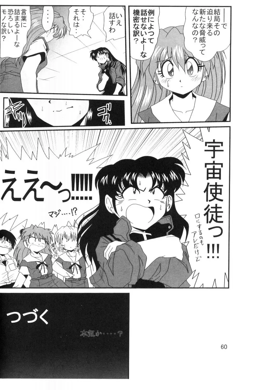 [Maki Hideto - Sahara Ikkou - Yonige-ya No Kyou] Second Uchuu Keikaku Fhentai - Page 59