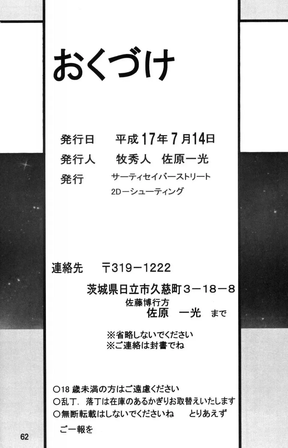 [Maki Hideto - Sahara Ikkou - Yonige-ya No Kyou] Second Uchuu Keikaku Fhentai - Page 61