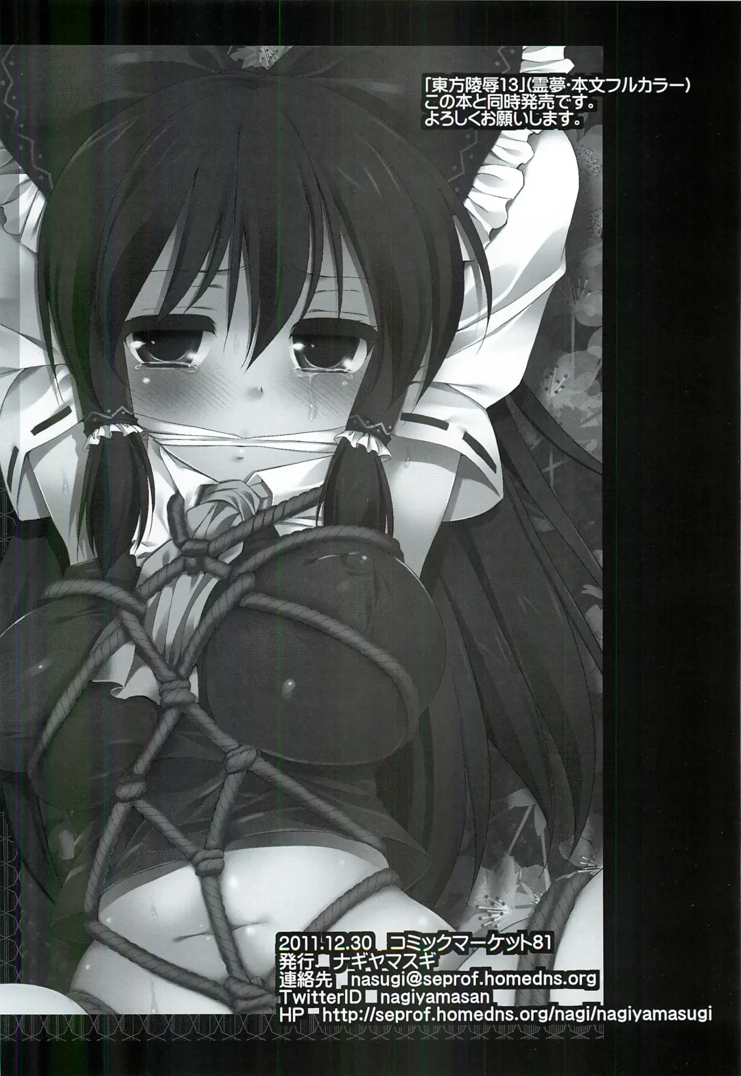 [Nagiyama] Touhou Ryoujoku 14 Fhentai - Page 21