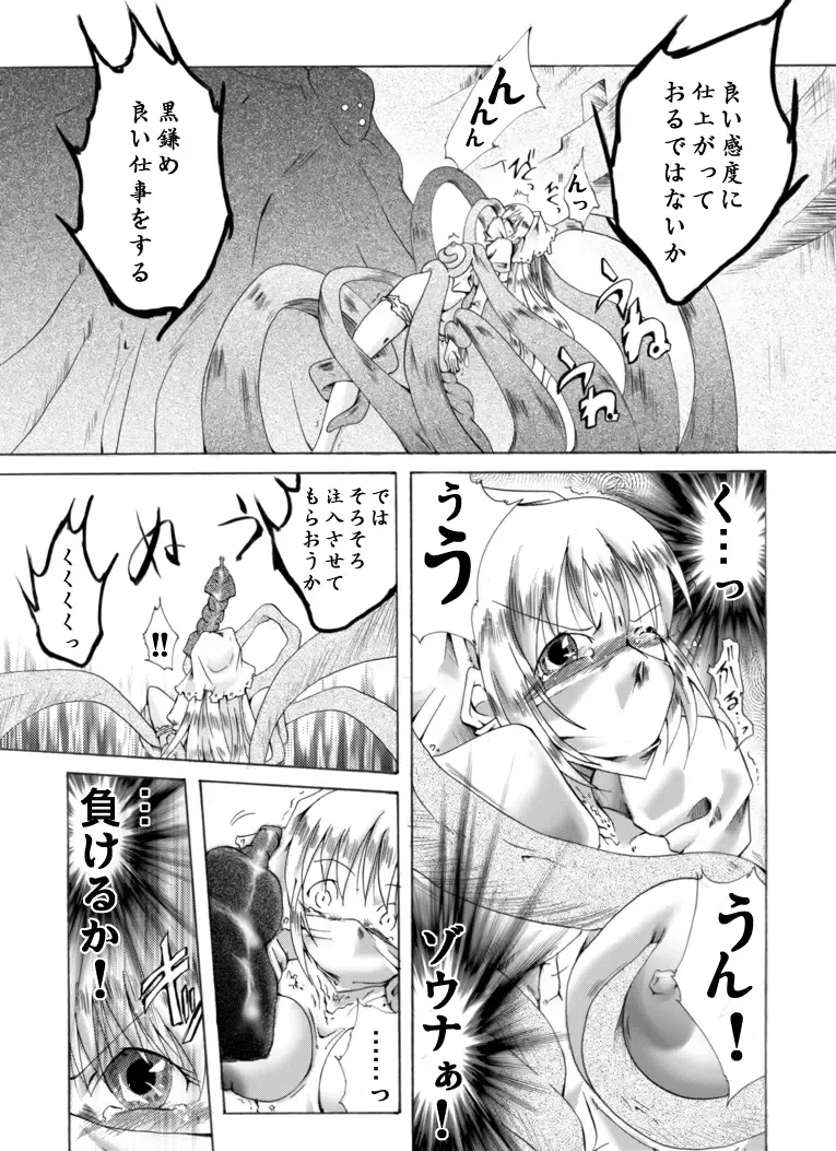 The Suffering of Valkyrie Fhentai - Page 22