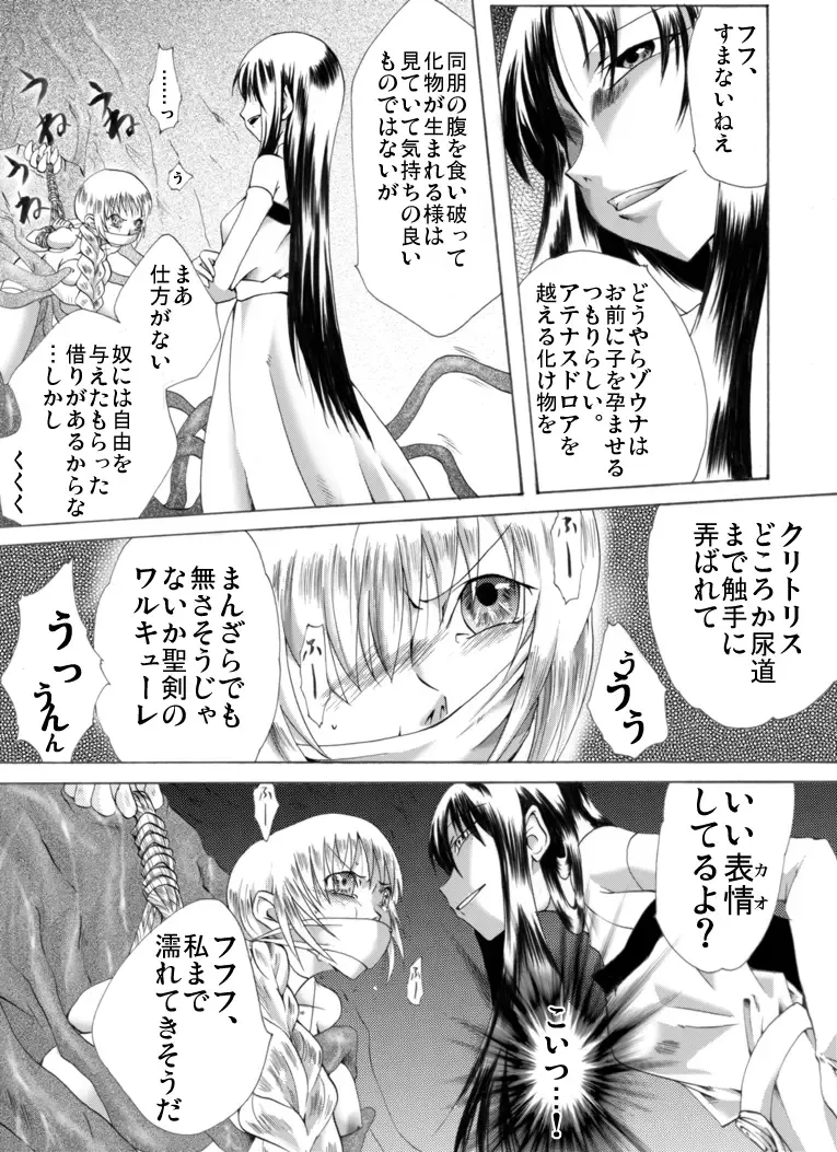 The Suffering of Valkyrie Fhentai - Page 3