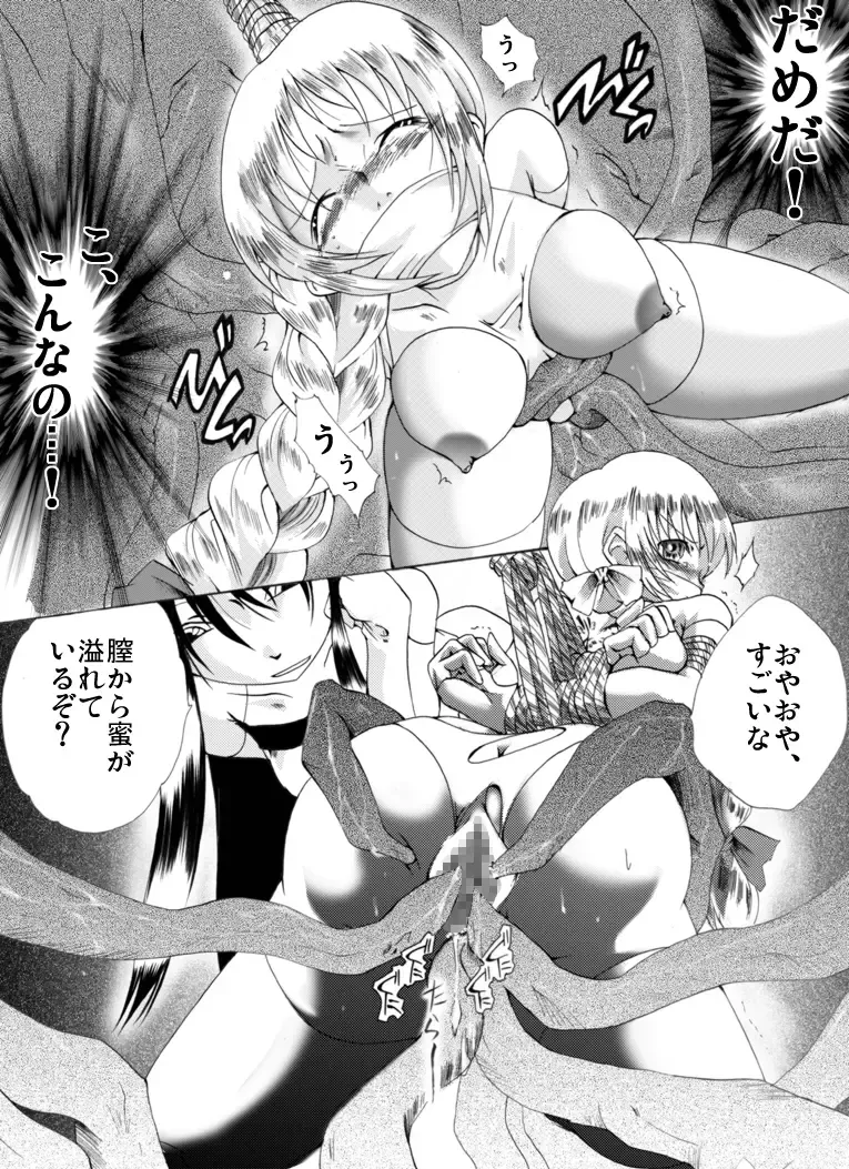 The Suffering of Valkyrie Fhentai - Page 5