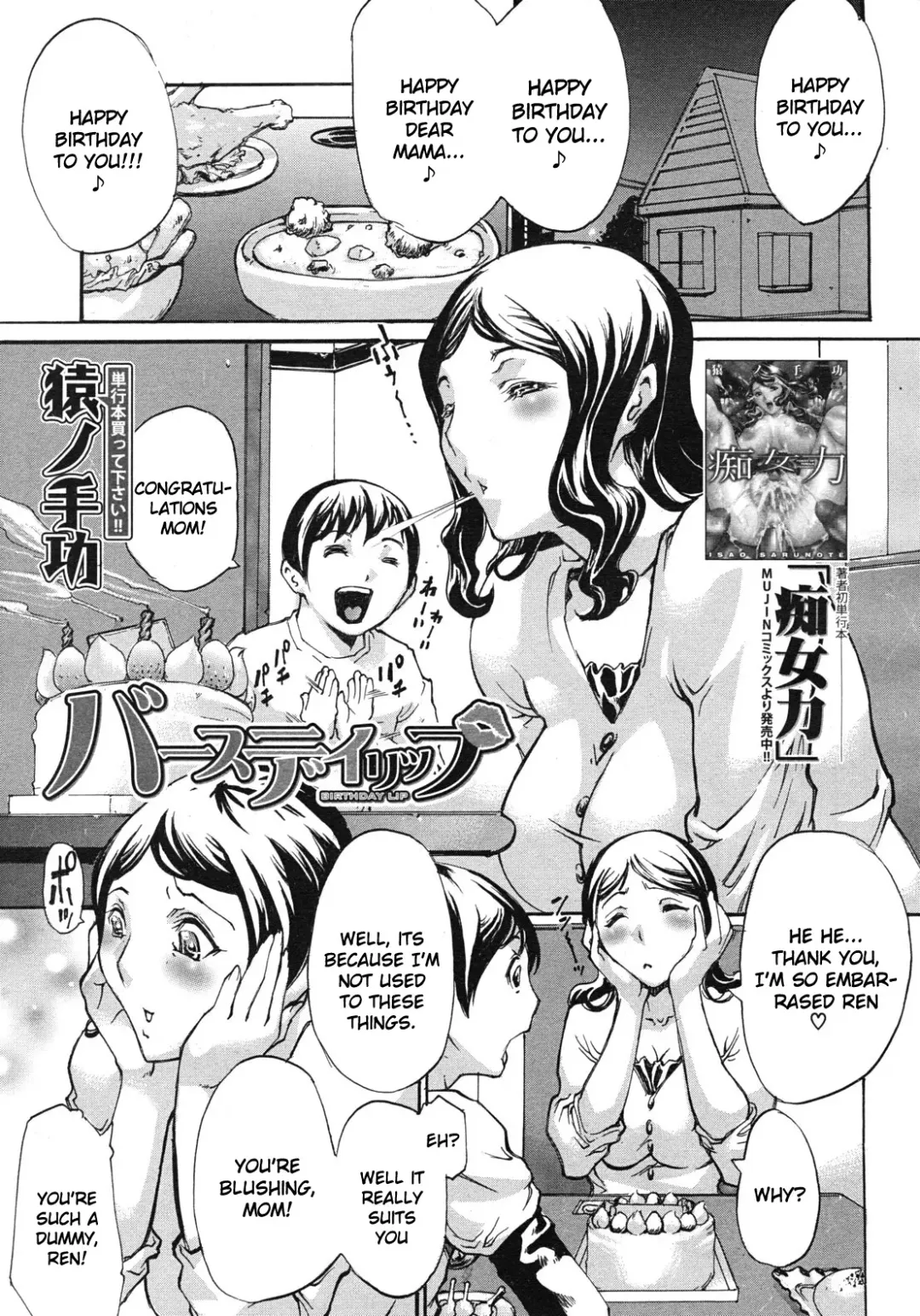 [Sarunote Isao] Birthday Lip Fhentai - Page 1