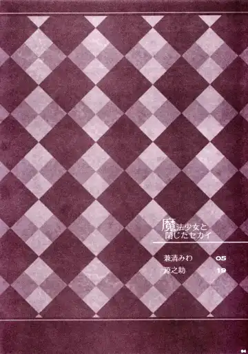 [Gennosuke - Kanekiyo Miwa] Mahou Shoujo to Tojita Sekai | Magical Girls and the Closed World Fhentai - Page 3