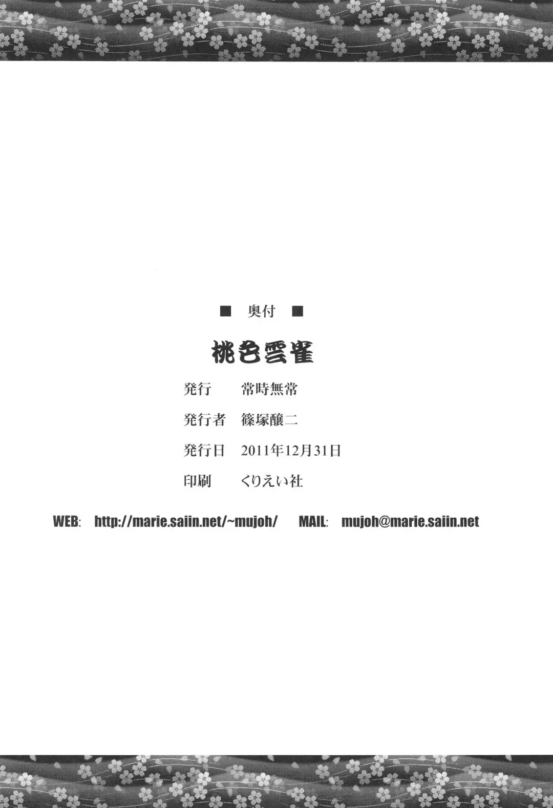 [Shinozuka George] Momoiro Hibari | Pink Hibari Fhentai - Page 25