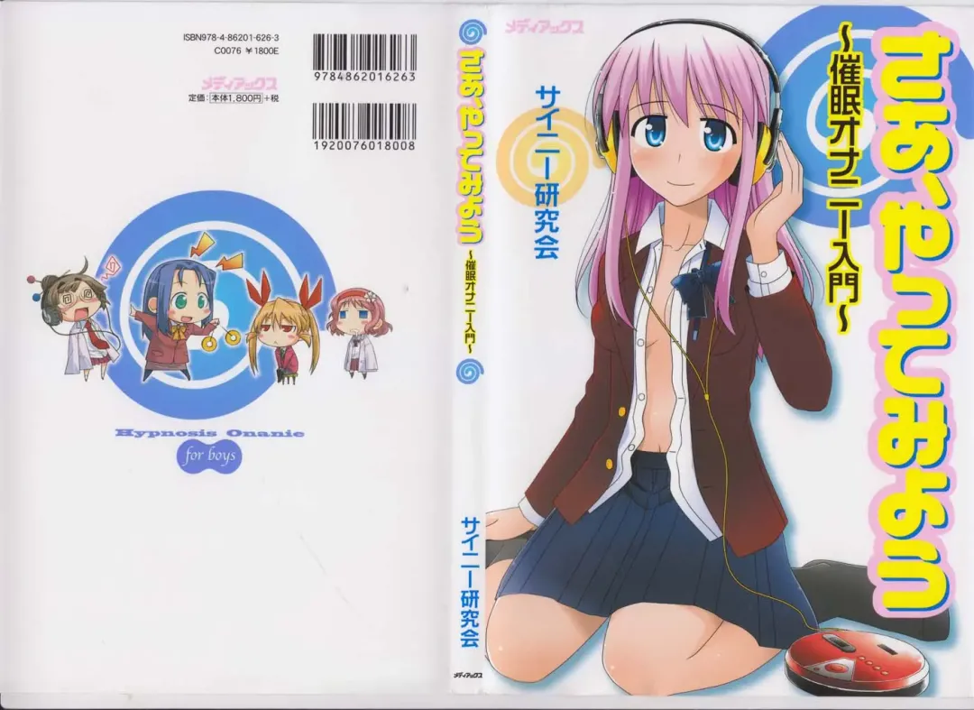 さあ、やってみよう～催眠オナニー入門～ Fhentai - Page 1