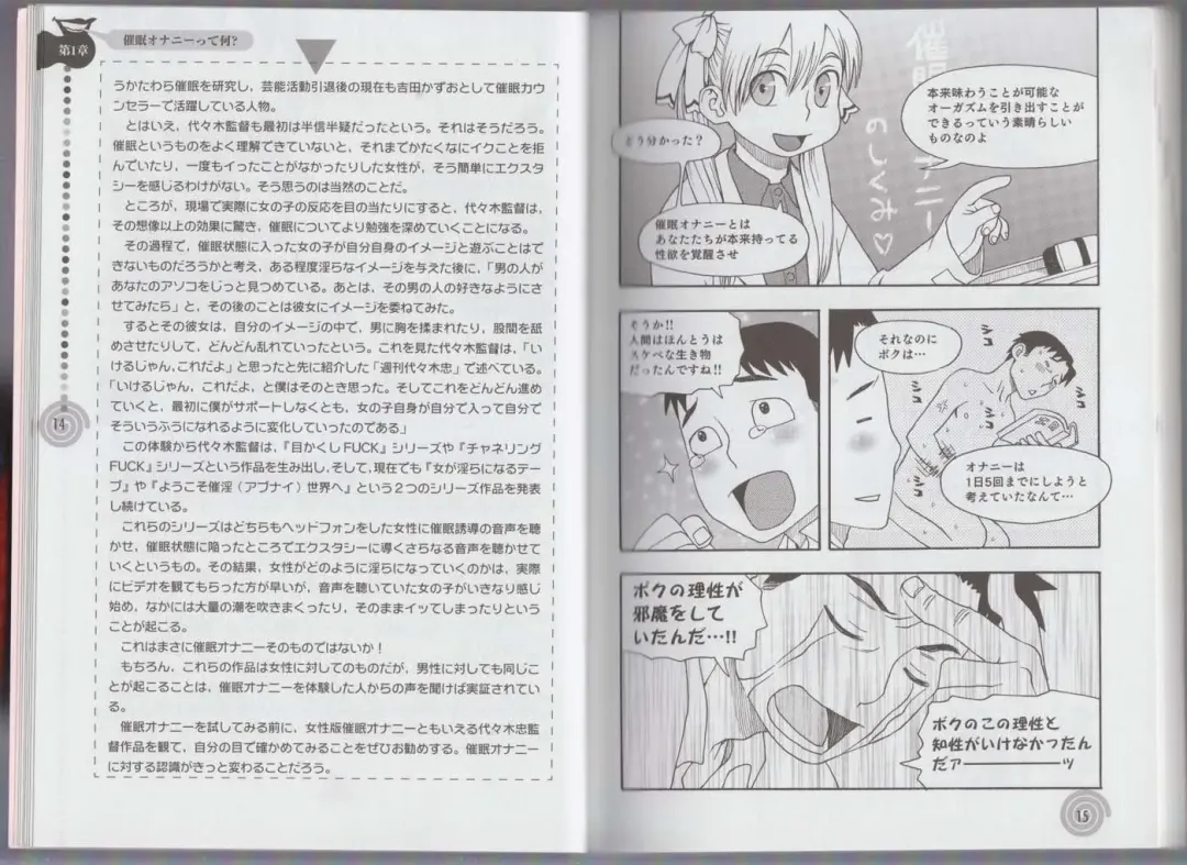 さあ、やってみよう～催眠オナニー入門～ Fhentai - Page 10