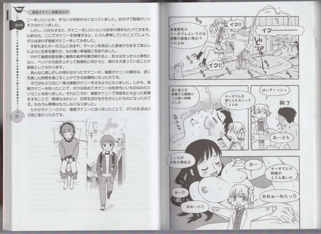 さあ、やってみよう～催眠オナニー入門～ Fhentai - Page 17