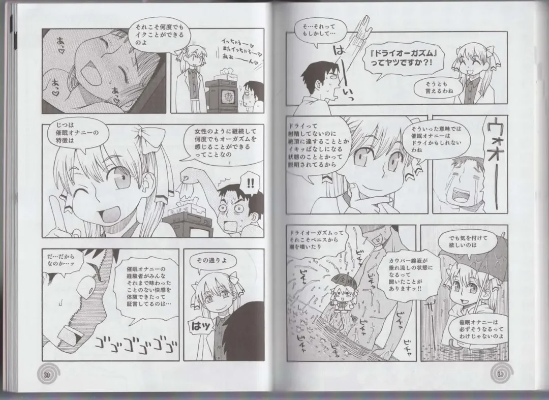 さあ、やってみよう～催眠オナニー入門～ Fhentai - Page 18