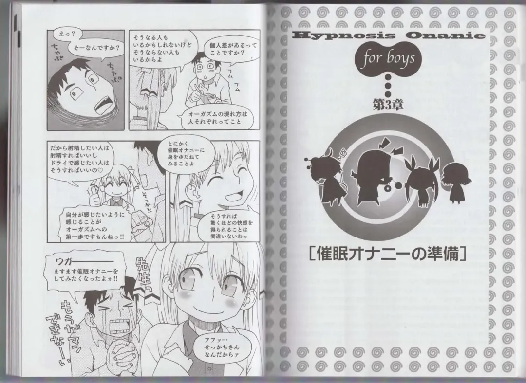さあ、やってみよう～催眠オナニー入門～ Fhentai - Page 19
