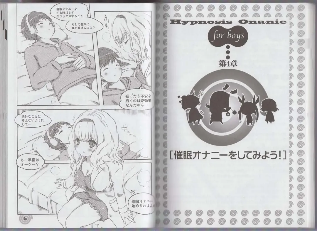 さあ、やってみよう～催眠オナニー入門～ Fhentai - Page 26