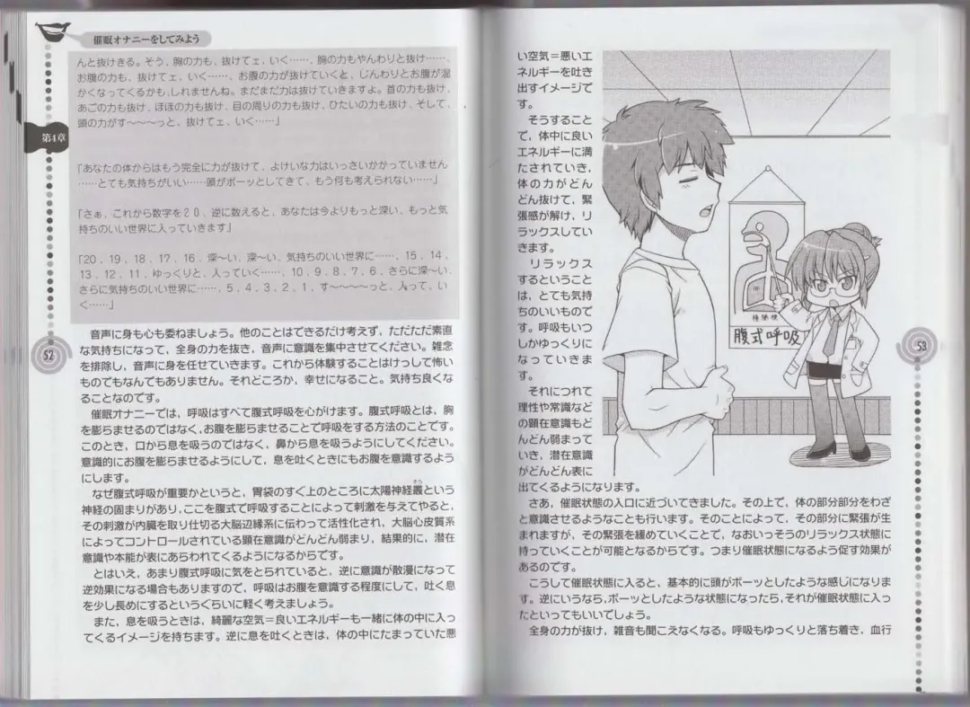 さあ、やってみよう～催眠オナニー入門～ Fhentai - Page 29