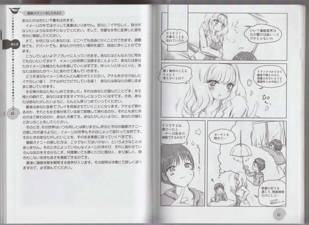 さあ、やってみよう～催眠オナニー入門～ Fhentai - Page 37