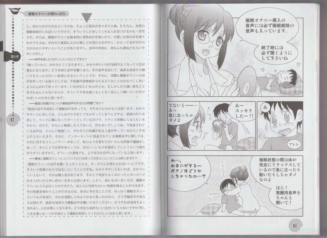 さあ、やってみよう～催眠オナニー入門～ Fhentai - Page 44