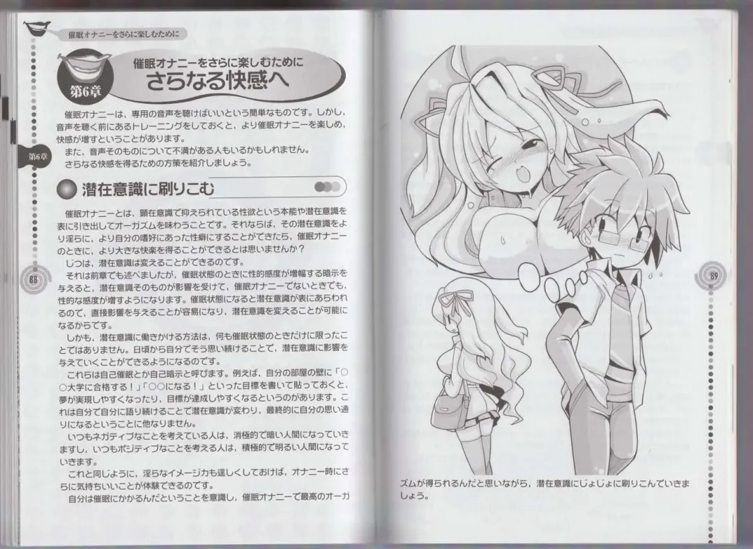 さあ、やってみよう～催眠オナニー入門～ Fhentai - Page 47