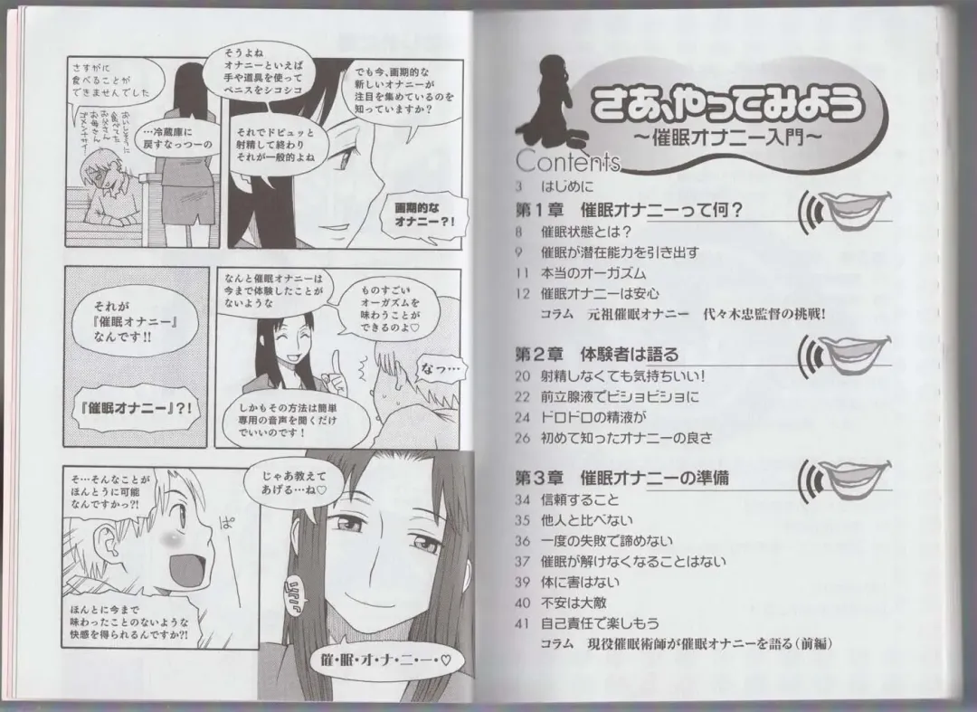 さあ、やってみよう～催眠オナニー入門～ Fhentai - Page 5