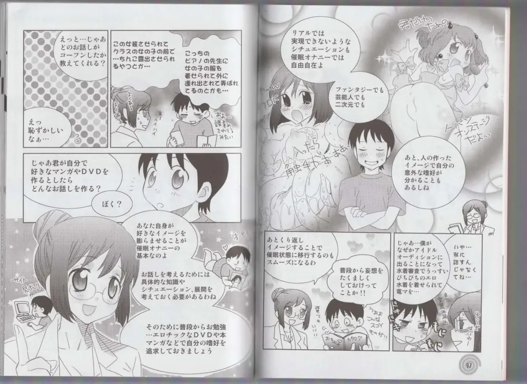 さあ、やってみよう～催眠オナニー入門～ Fhentai - Page 51