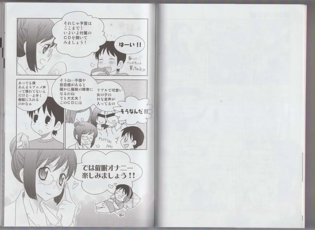 さあ、やってみよう～催眠オナニー入門～ Fhentai - Page 52