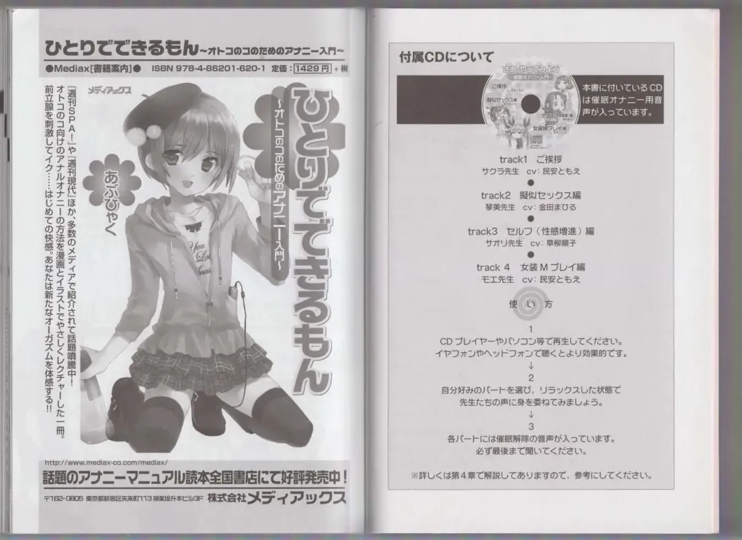 さあ、やってみよう～催眠オナニー入門～ Fhentai - Page 54