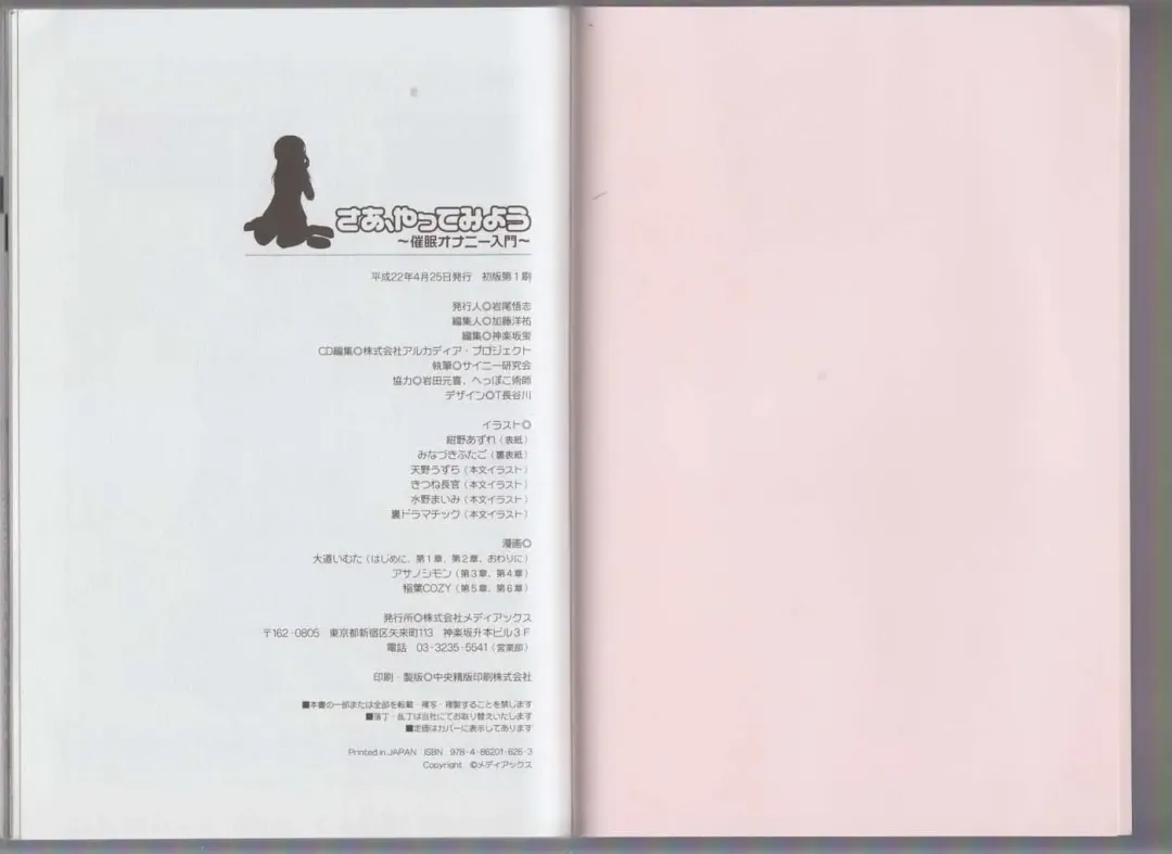 さあ、やってみよう～催眠オナニー入門～ Fhentai - Page 55