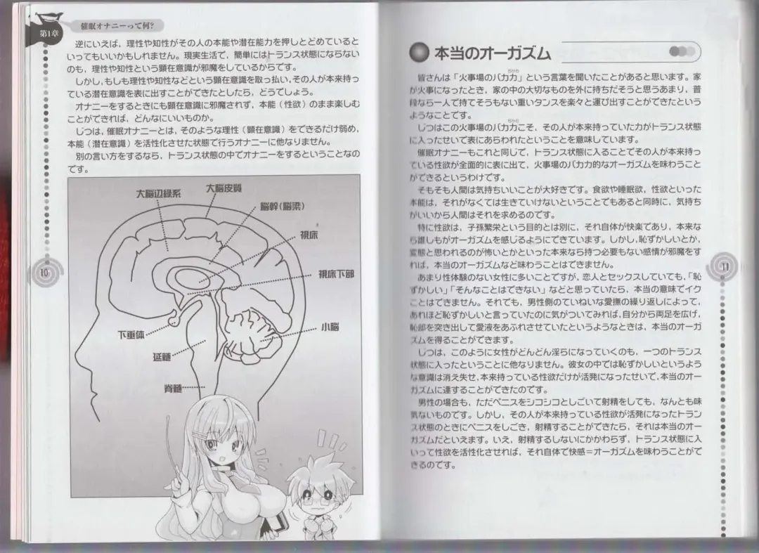 さあ、やってみよう～催眠オナニー入門～ Fhentai - Page 8