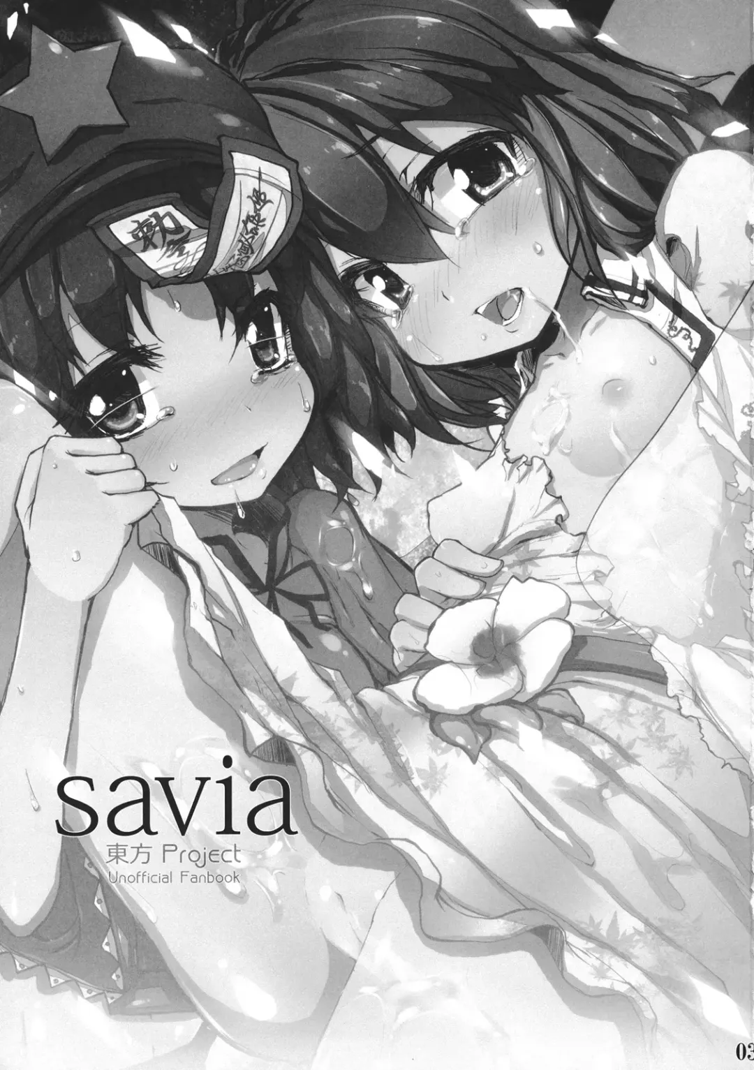 [Rougetu] savia Fhentai - Page 3