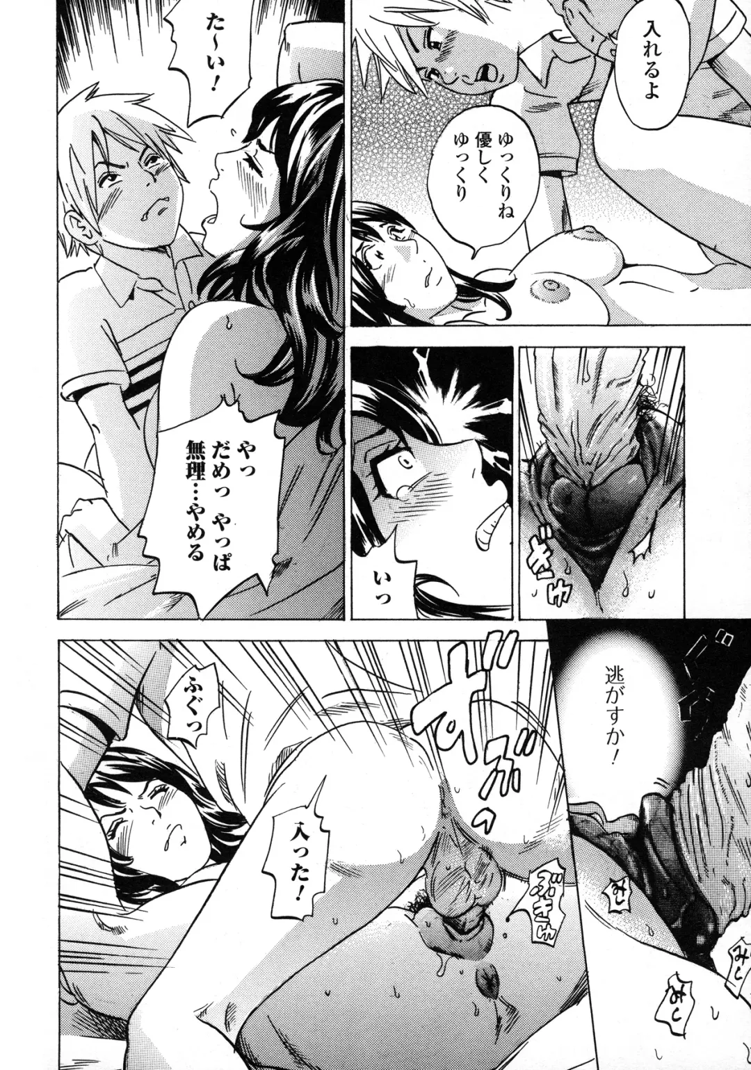 [Tange Suzuki] Analist ~Koukan Shugisha~ Fhentai - Page 104