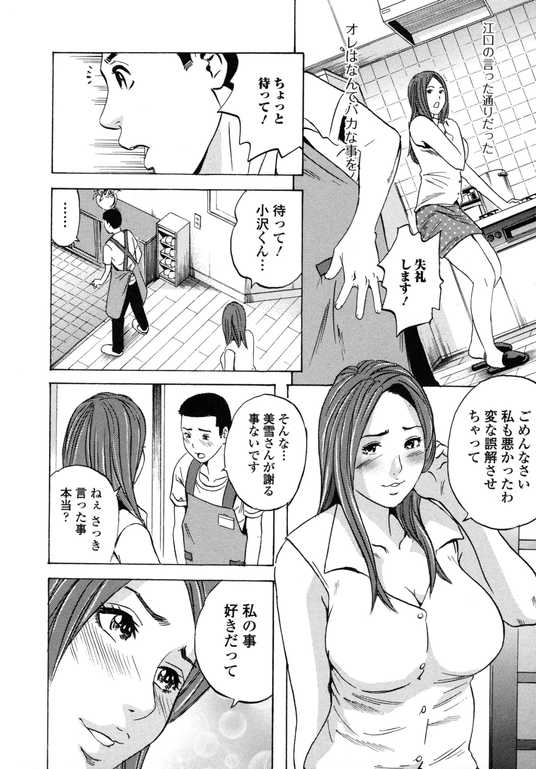 [Tange Suzuki] Analist ~Koukan Shugisha~ Fhentai - Page 116