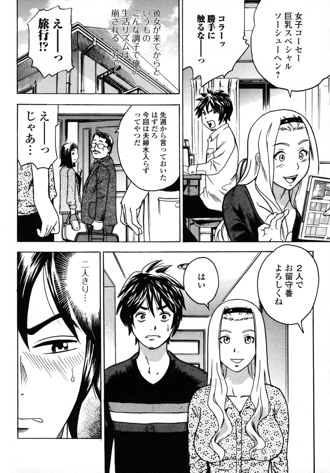 [Tange Suzuki] Analist ~Koukan Shugisha~ Fhentai - Page 28