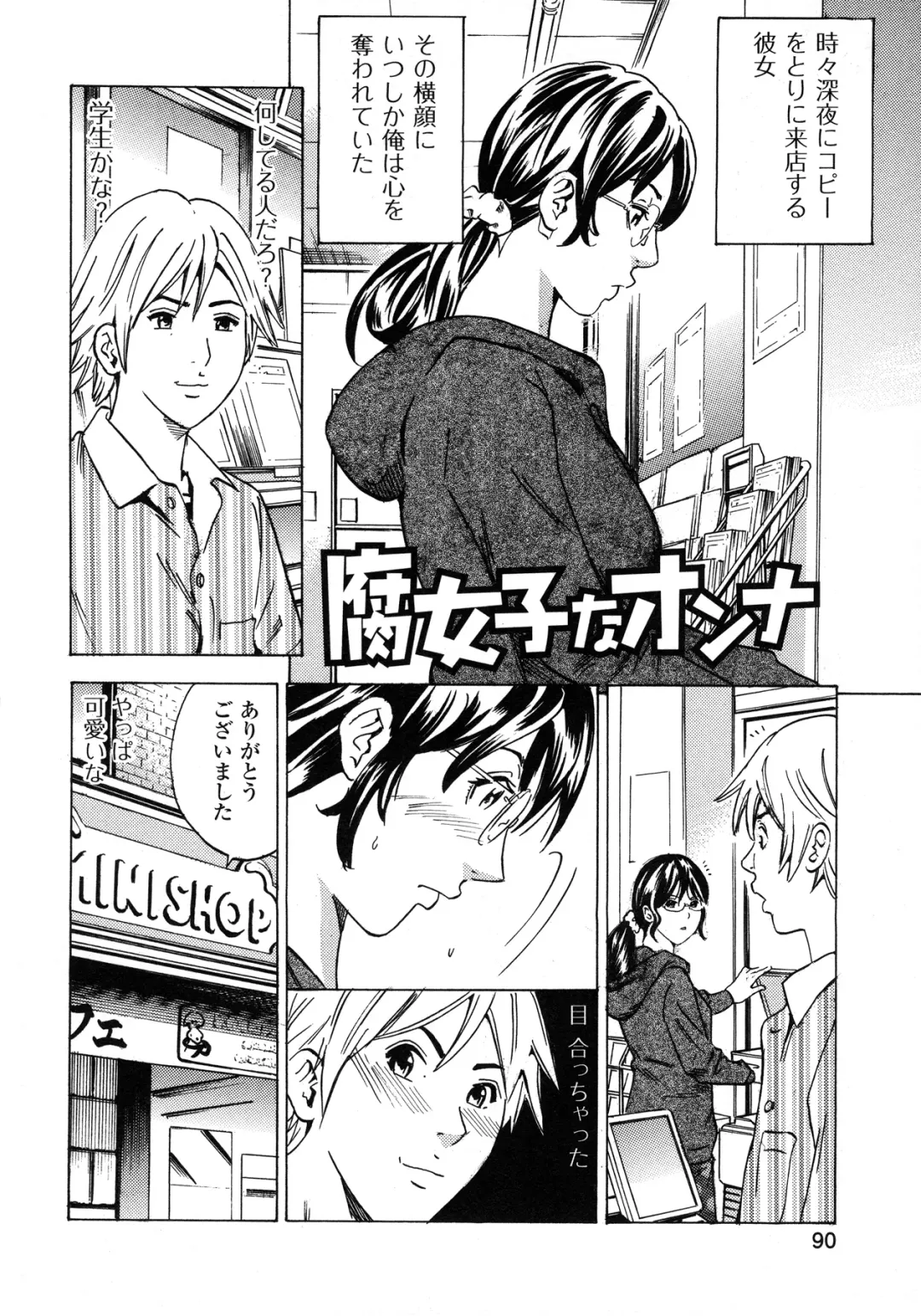 [Tange Suzuki] Analist ~Koukan Shugisha~ Fhentai - Page 92