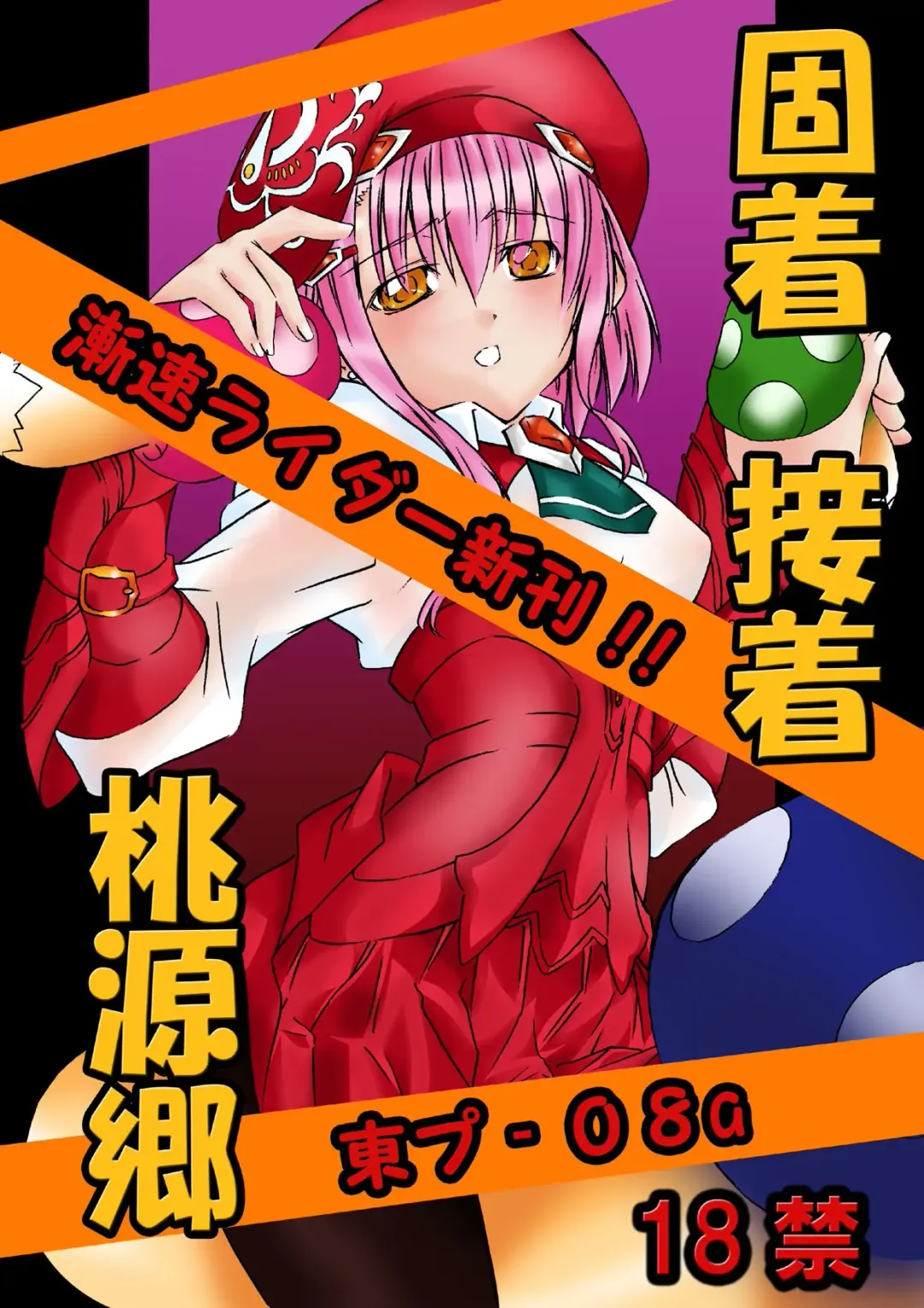 [Tenzen Miyabi] Kochaku Secchaku Tougenkyou DC Fhentai - Page 1