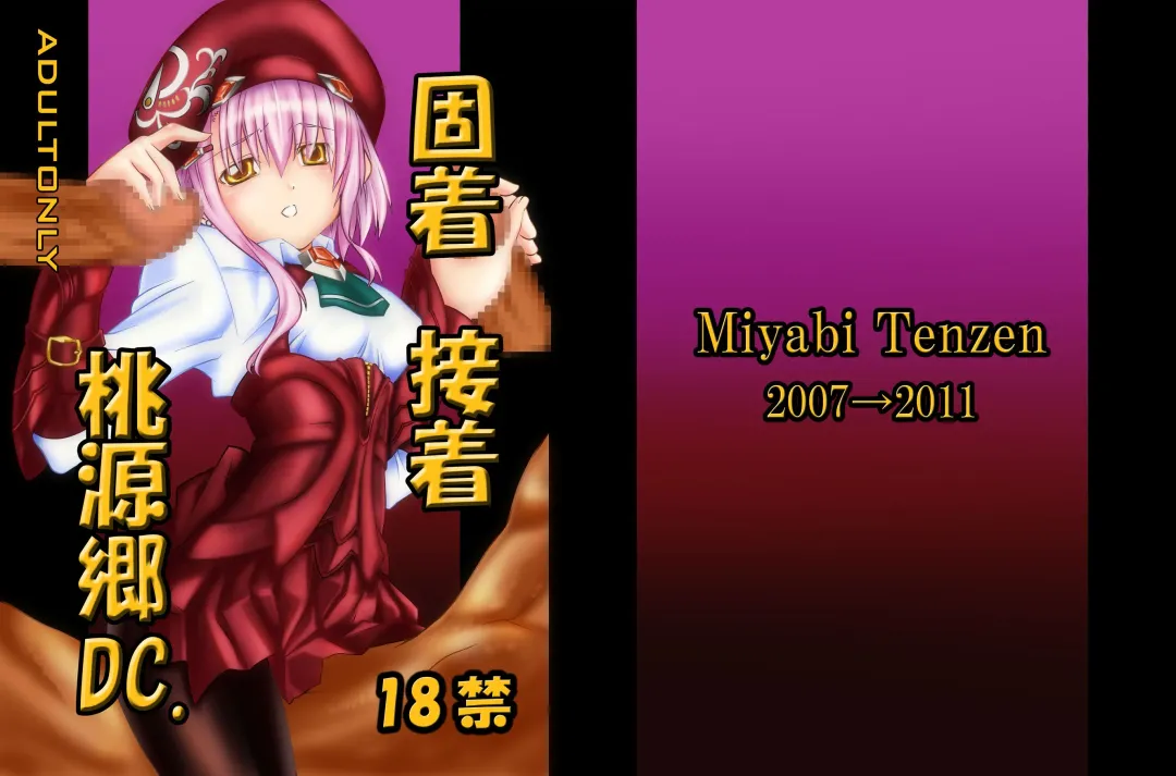 [Tenzen Miyabi] Kochaku Secchaku Tougenkyou DC Fhentai - Page 2