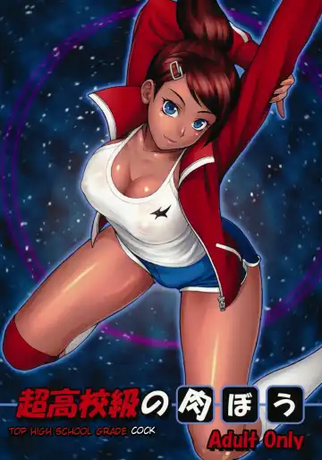 Read [Ash Yokoshima - Bang-you] Choukoukoukyuu no Nikubou | Top High-School-Grade Cock - Fhentai