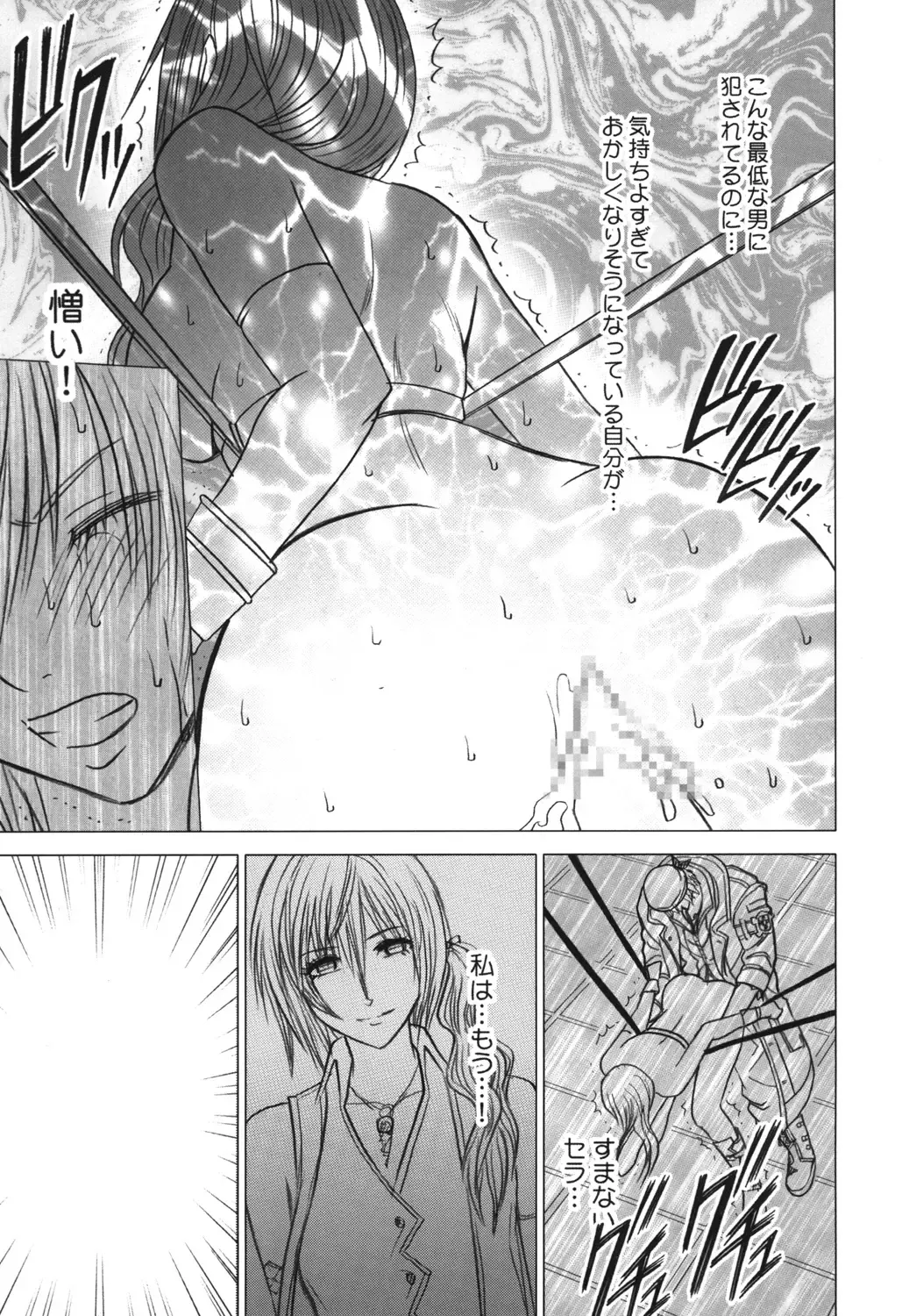 [Crimson] Watashi wa Kaware te i ta Fhentai - Page 43